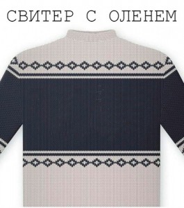 Create meme: About you, sweater with deer