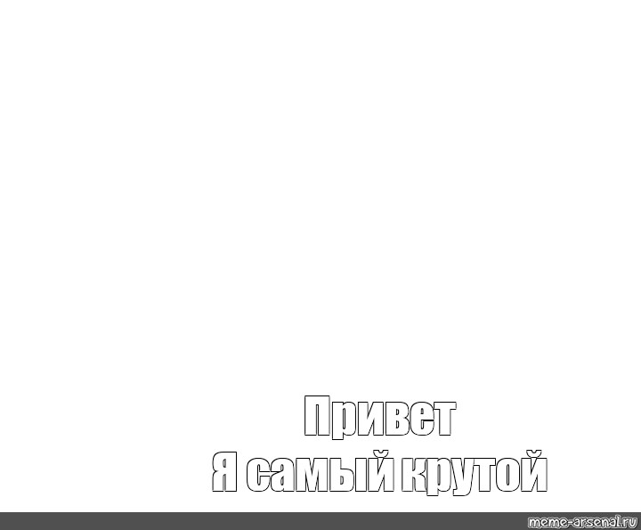 Создать мем: null