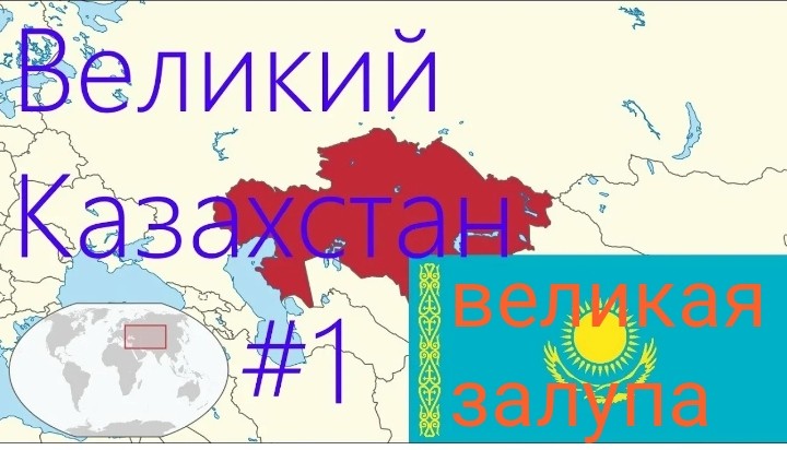 Create meme: great Kazakhstan, map of great Kazakhstan, Kazakhstan map