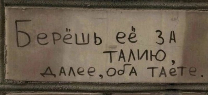 Создать мем: надписи на стенах чукура с переводом, смешные надписи, надписи