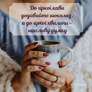 Create meme: a Cup of coffee, good morning cards, wise quotes