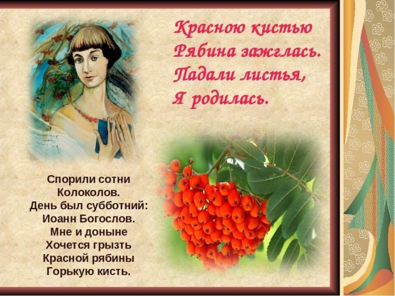 Create meme: Marina Tsvetaeva the rowan tree lit up with a red brush, The rowan tree lit up with a red brush, Marina Tsvetaeva with a red rowan brush