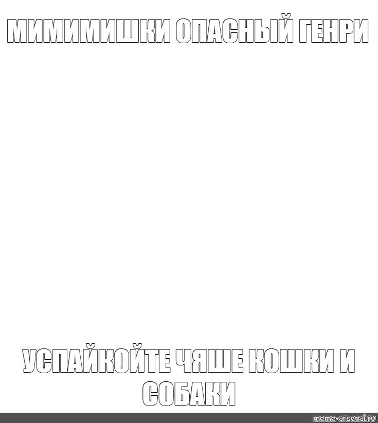 Создать мем: null