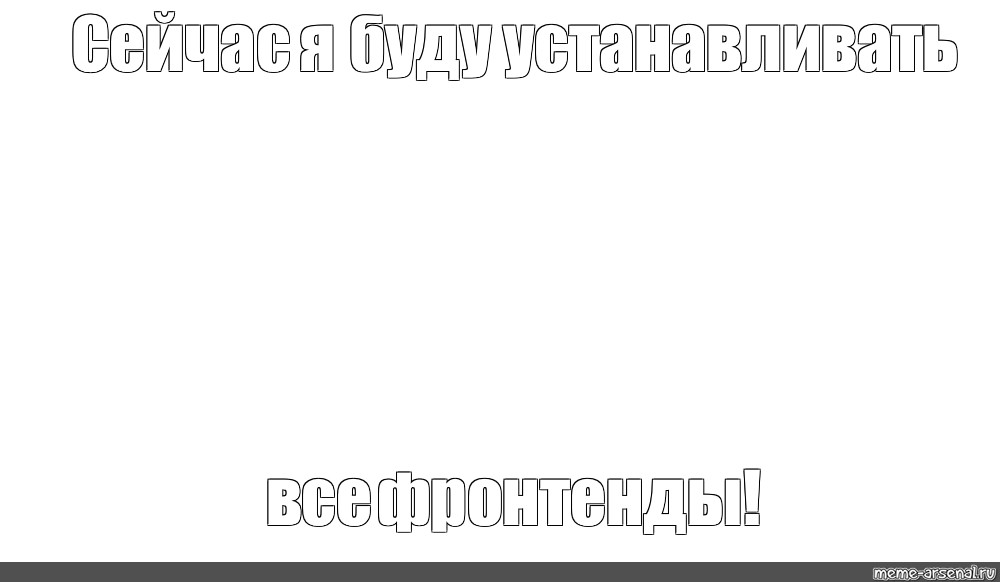 Создать мем: null