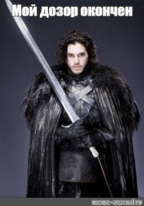 Create meme: Jon snow patrol, Jon snow