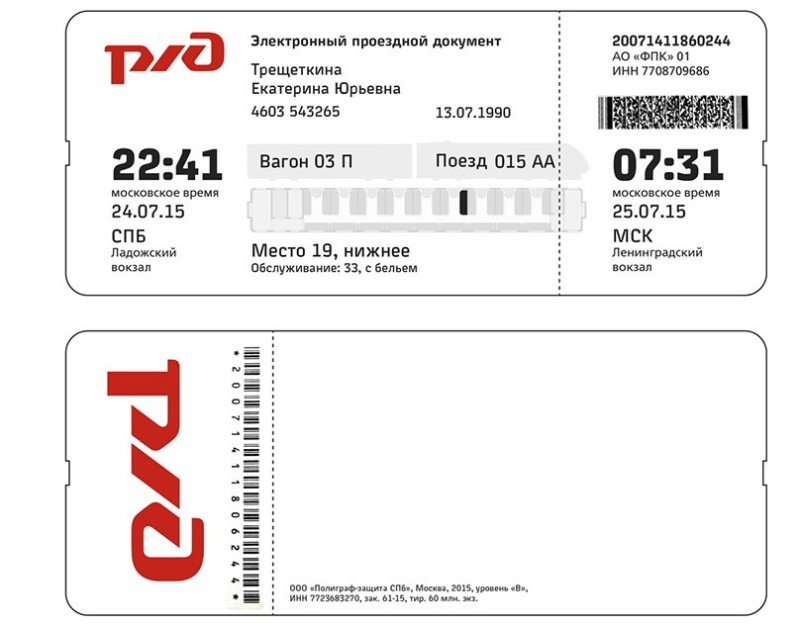 Create meme: Russian railways tickets, e-ticket Railways, electronic ticket for the Russian Railways train