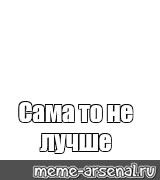 Создать мем: null