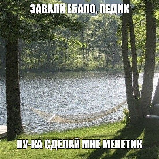 Создать мем: null