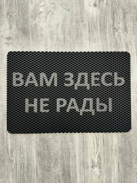 Create meme: eva door mat, floor mats, Mat