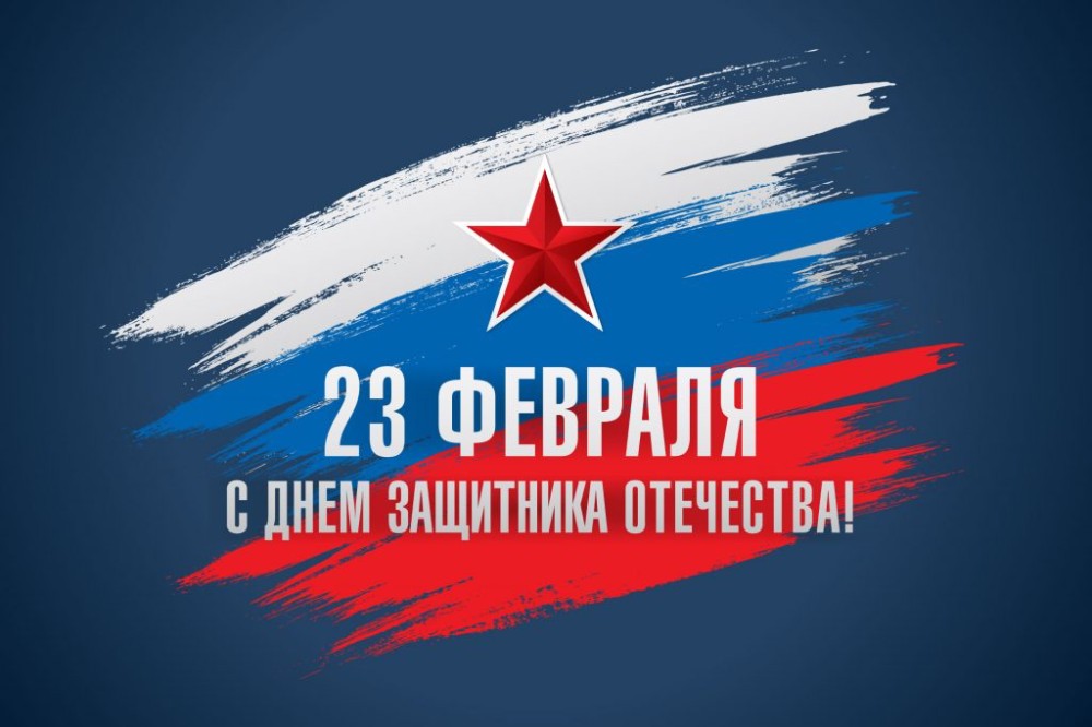 Create meme: postcard February 23 Defender of the Fatherland Day, congratulations on Defender of the Fatherland Day, Happy Defender of the Fatherland Day