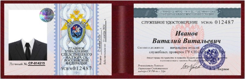 Создать мем: удостоверение фсб нового образца, удостоверение мвд нового образца, удостоверение сотрудника фсб