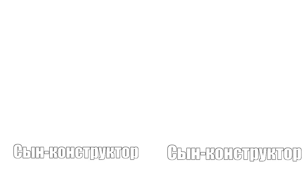 Создать мем: null