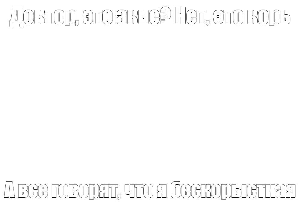 Создать мем: null