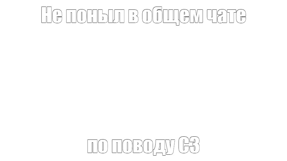 Создать мем: null