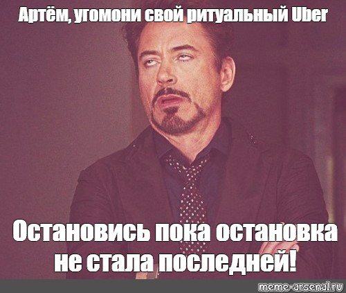 Пока остановимся. Остановись пока остановка не стала последней Мем. Пока твоя остановка не стала последней. Остановись пока остановка не стала последней Кама. Цитата остановись пока остановка не будет последней.