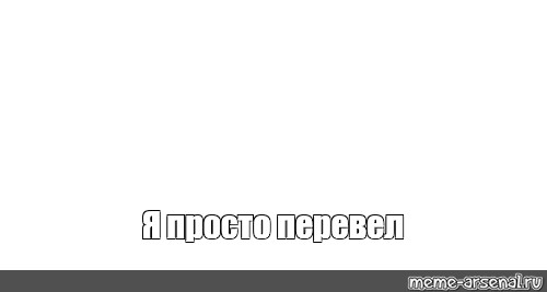 Создать мем: null