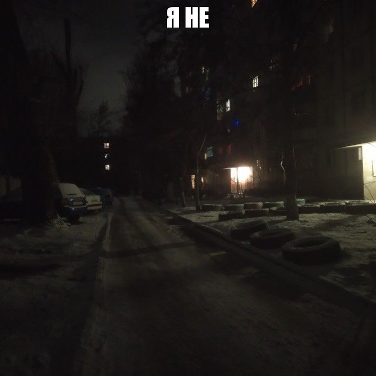 Create meme: night yard, darkness, in the dark