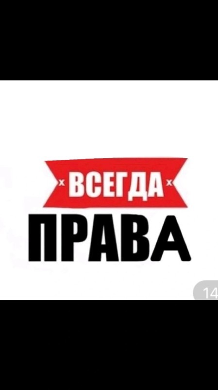 Создать мем: эва всегда права, ави всегда права, всегда прав