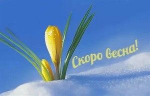 Create meme: spring is coming soon, postcards spring is coming soon, spring 