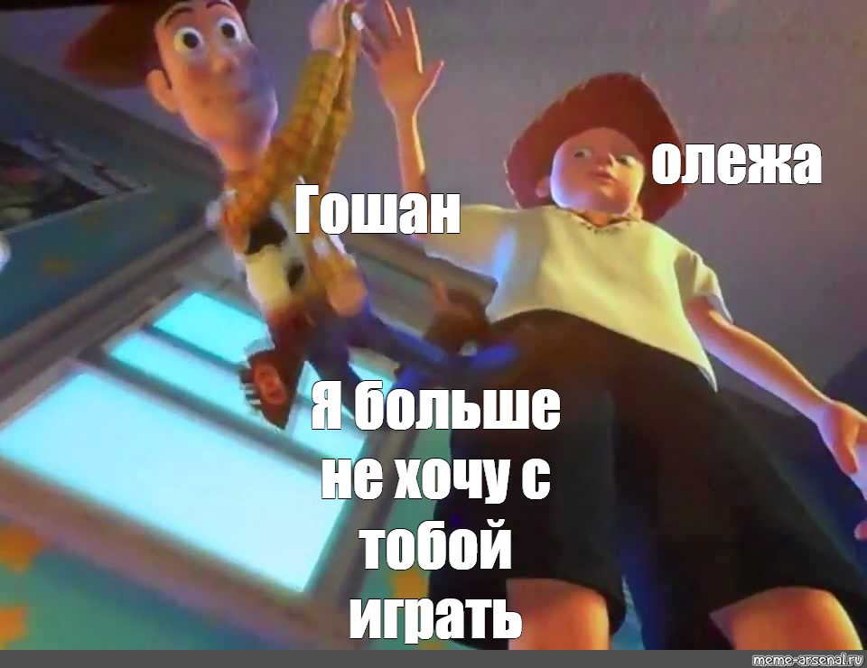 Хочу играть в тебя