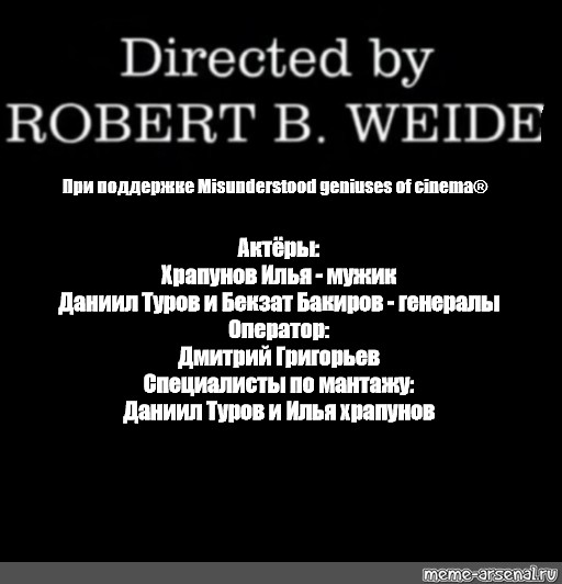 Directed by robert b перевод