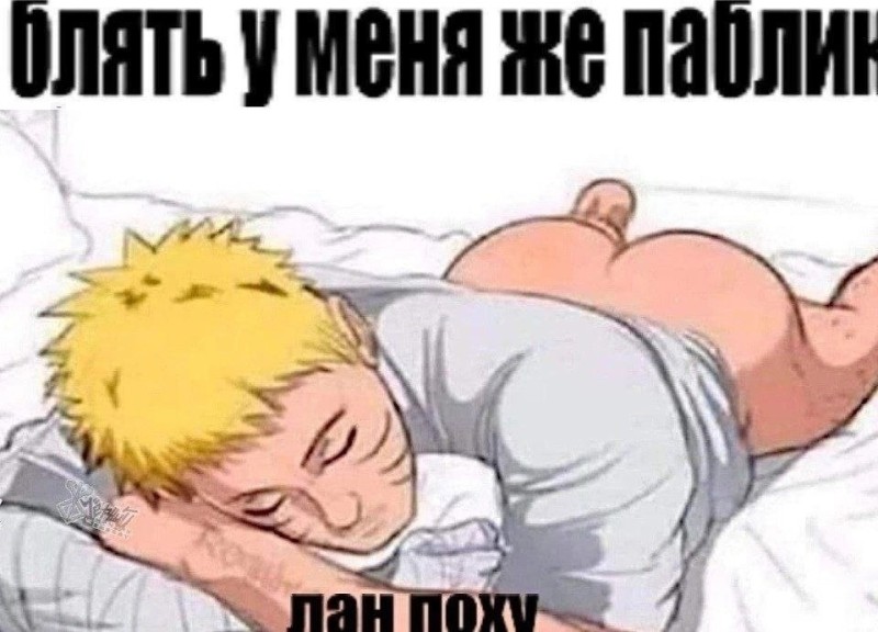 Create meme: Naruto uzumaki, naruto , Naruto Uzumaki is sleeping