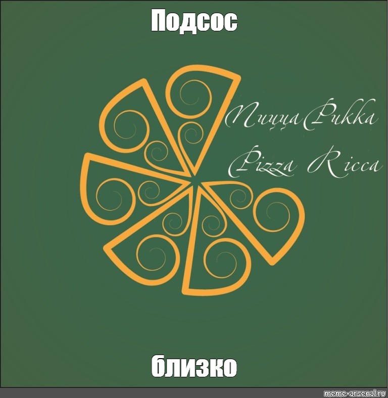 Рико нижний. Pizza Ricca логотип. Пицца Рикко логотип. Нижний Новгород pizza Ricca логотип. Pizza Ricca, Нижний Новгород, улица Германа Лопатина.