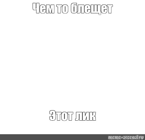 Создать мем: null