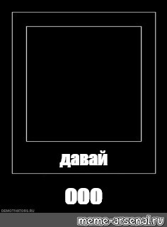 Создать мем: null