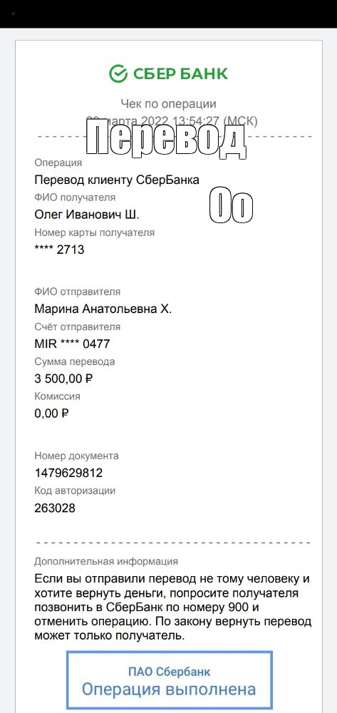 Перевод по оо. Номер ссылки на чеке Сбербанка. Номер квитанции на чеке Сбербанка. Номер платежного документа в чеке Сбербанка. Чек Сбербанка о переводе 100р.