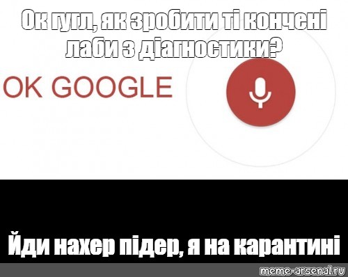 Ok google м