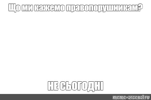 Создать мем: null