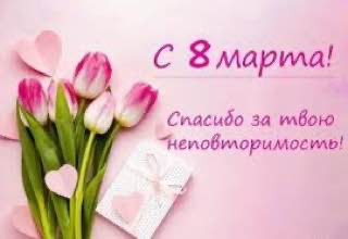 Create meme: Happy International Women's Day on March 8th, happy 8th of March , international women's day 