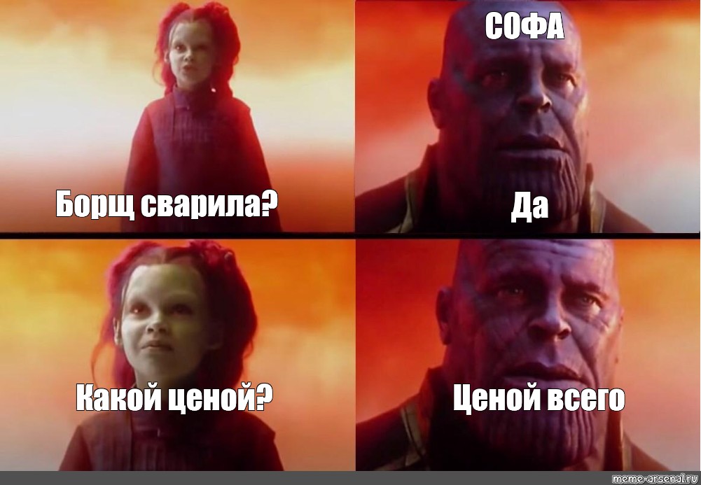 Какой ценой ценой всего