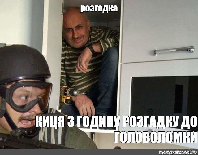 Мем мужик в шкафчике