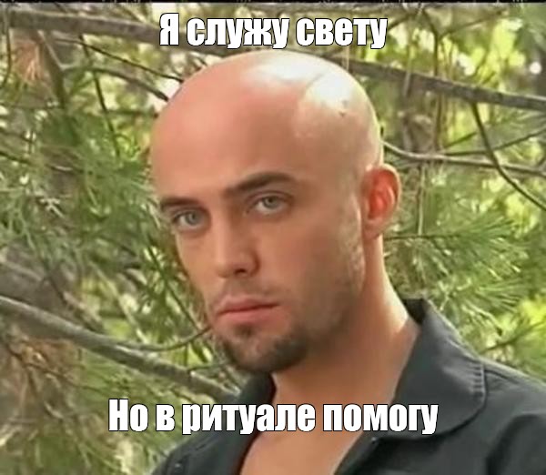 Служу свету