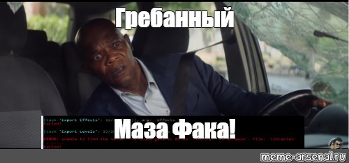 Что обозначает маза фака