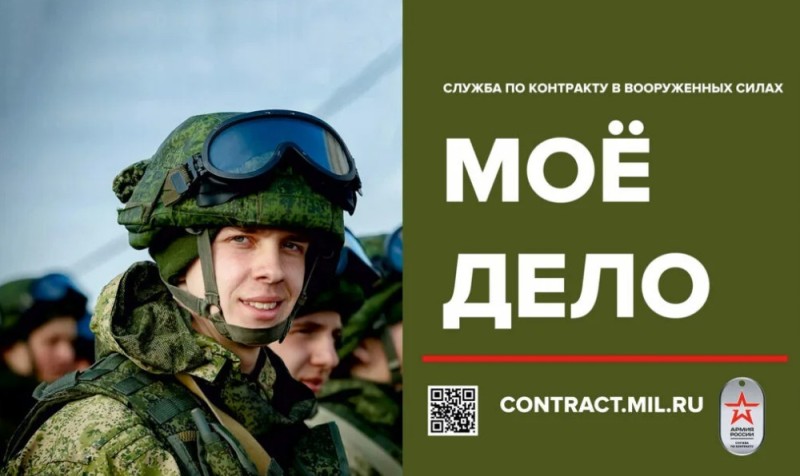 Create meme: contract service, military service under the contract, military service under contract poster