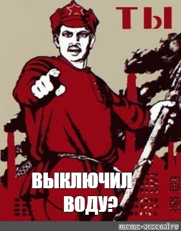 Выключи свет в ванной. А ты выключил воду. Уходя выключи воду. Уходя выключайте воду. Табличка уходя выключи воду.