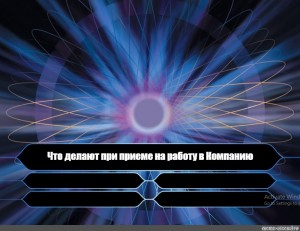 Создать мем: о счастливчик, кто хочет стать миллионером 2001, игра кто хочет стать миллионером