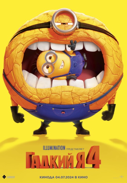 Create meme: despicable me 4, despicable me gru, Minion gru