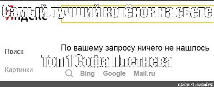 По вашему запросу. По вашему запросу ничего не нашлось. По вашему запросу ничего не нашлось Мем. По вашему запросу ничего не нашлось шаблон.