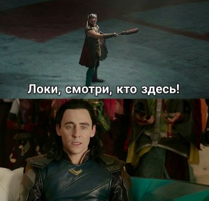 Create meme: Loki lapasan, Loki