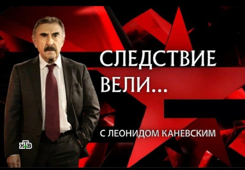 Создать мем: дело вели с леонидом каневским 2021, леонид каневский с леонидом каневским следствие вели, следствие вели с леонидом каневским горбун