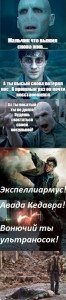 Create meme: Avada Kedavra comic, Harry Potter and Voldemort meme, Harry Potter the boy who survived has come to die Avada Kedavra