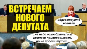 Create meme: the Deputy , deputies of russia, angry deputy