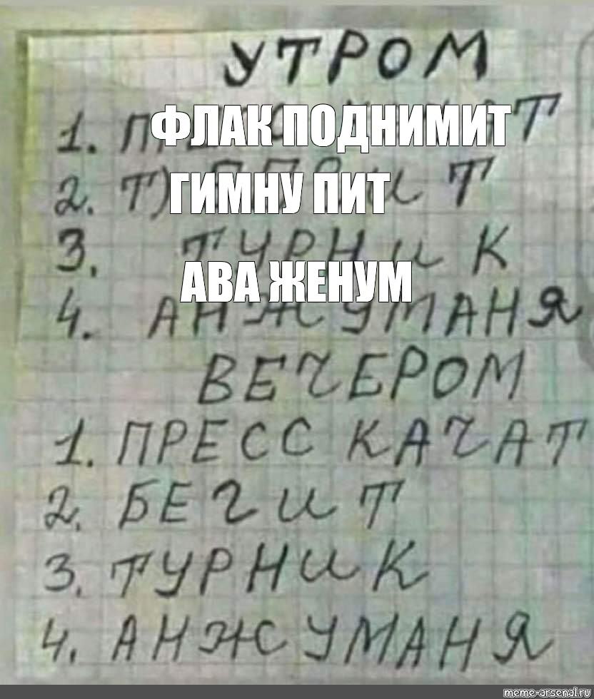 Анжуманя прес качат