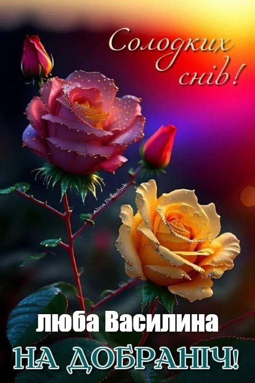 Create meme: fabulous roses, beautiful flowers , postcards of good night
