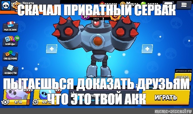 Взломка stars. Взломка Brawl Stars взломка. Взломка с боссом БРАВЛ. Взломанный Браво старс с роботами. Взломка Brawl старса или бравла.