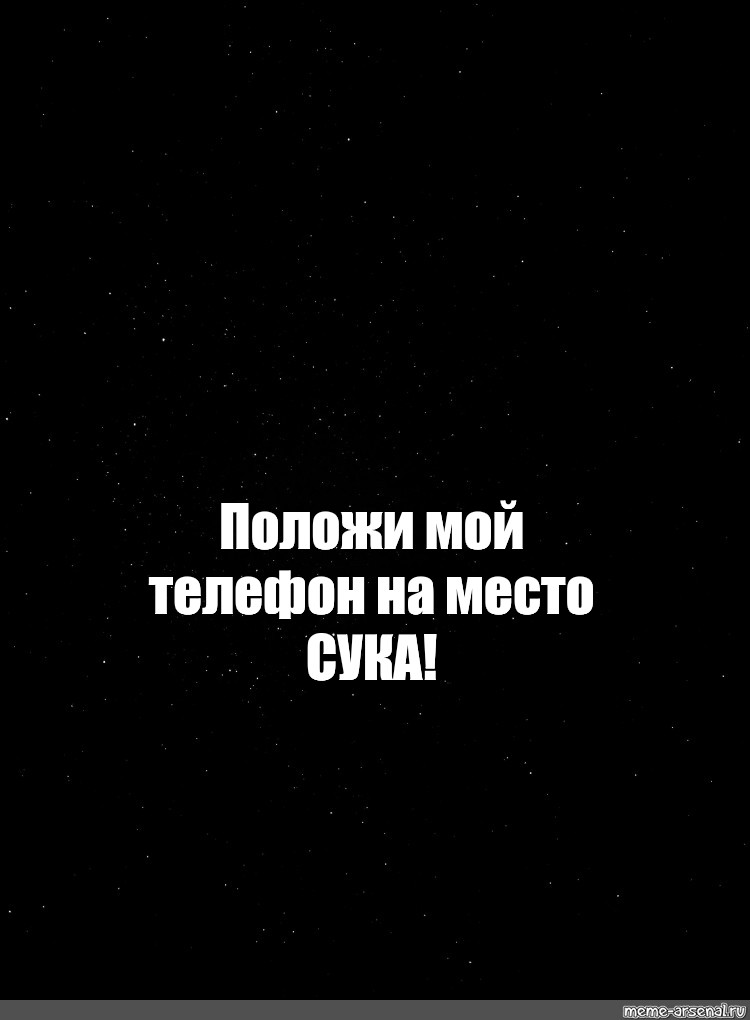 Создать мем: null